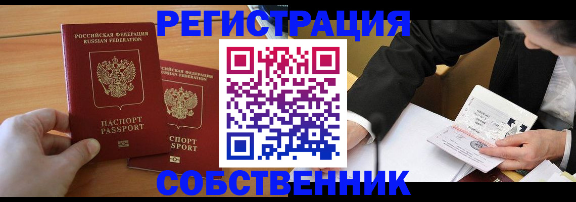 прописка законно в Шарье