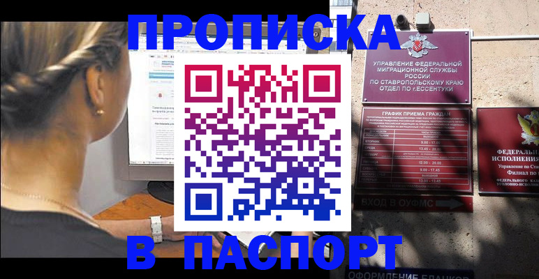 временная регистрация для всех в Шарье