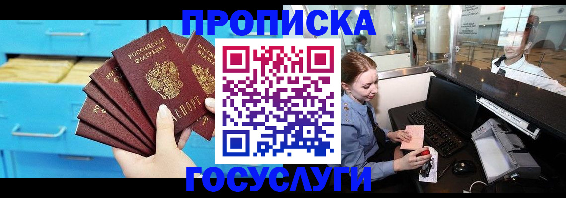 прописка в квартире в Шарье